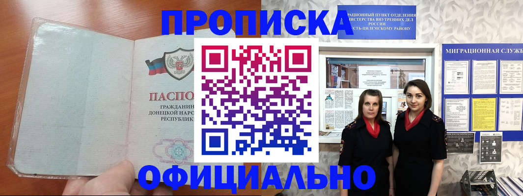 прописка для кредита в Кашире