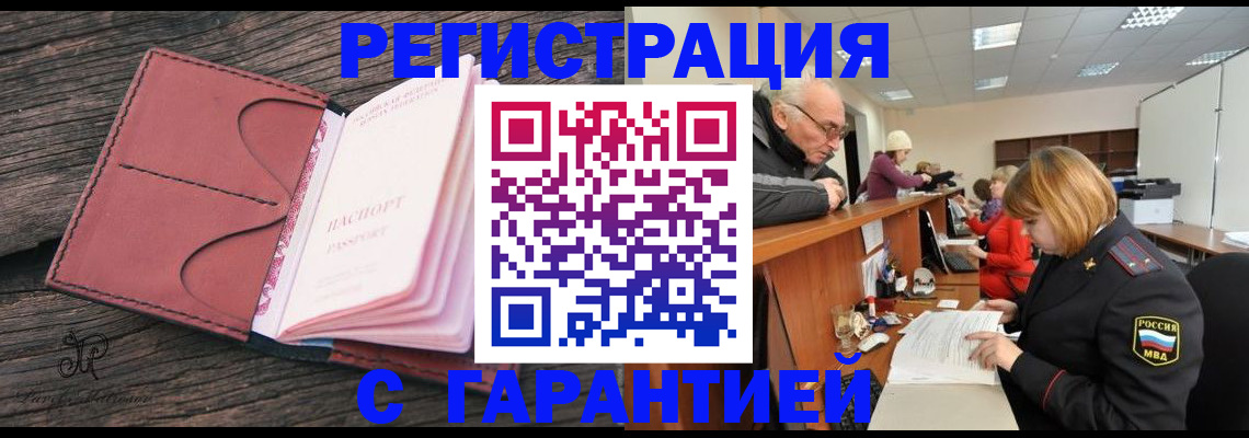 временная регистрация в квартире в Кашире